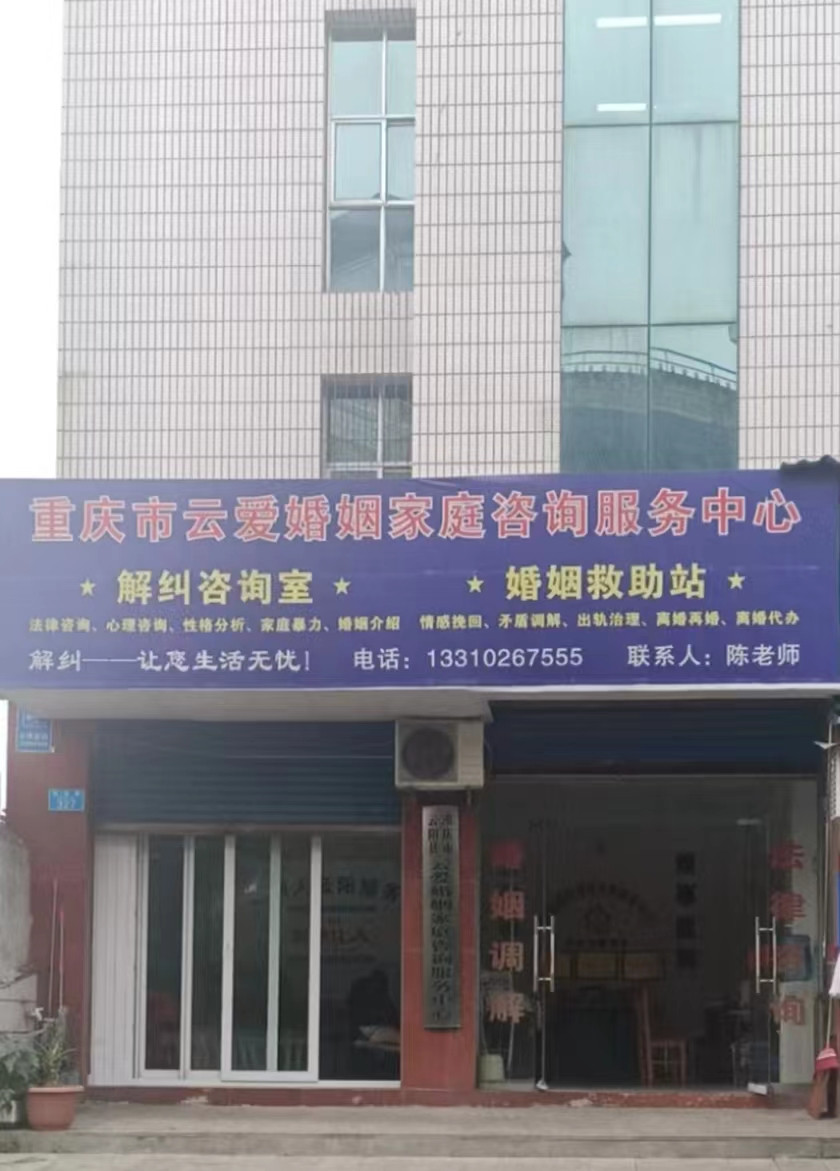 热烈欢迎重庆市云爱婚姻家庭咨询服务中心入驻解纠网